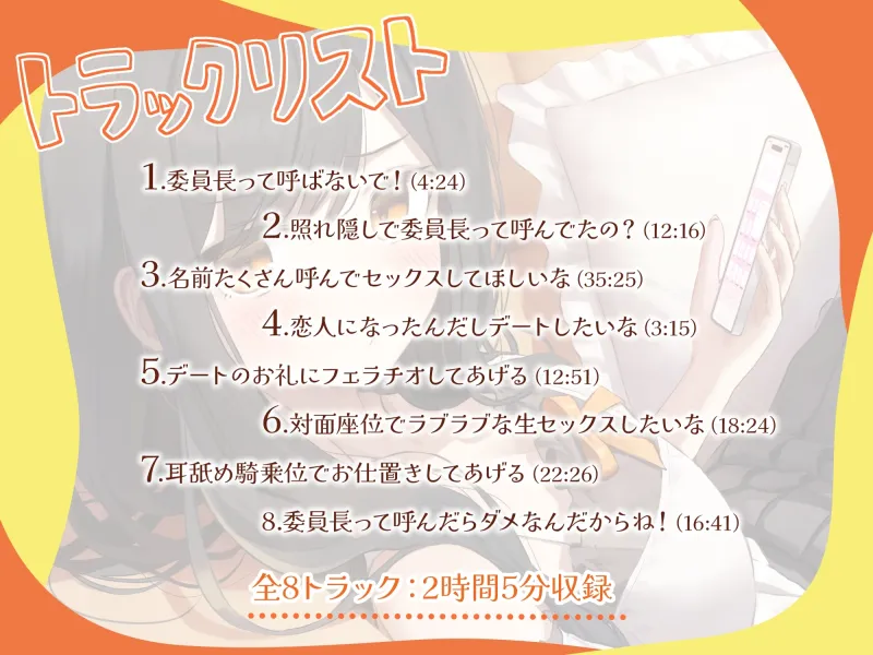 「委員長って呼ばないで！」元委員長な幼なじみとラブラブえっち-名前をたくさん呼んで愛してね【KU100】