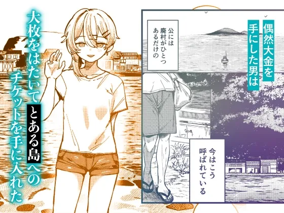 少女売春島[DL版]