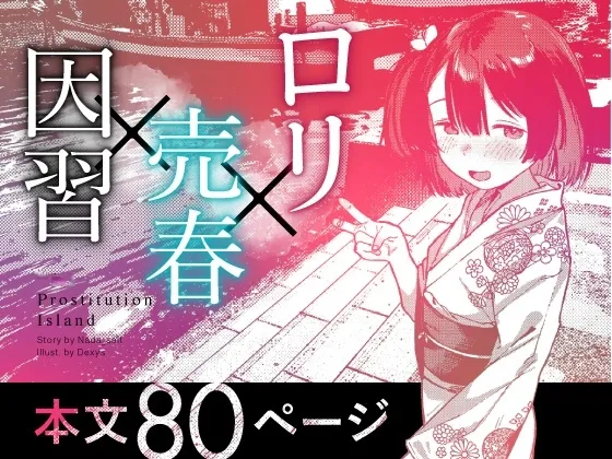 少女売春島[DL版]