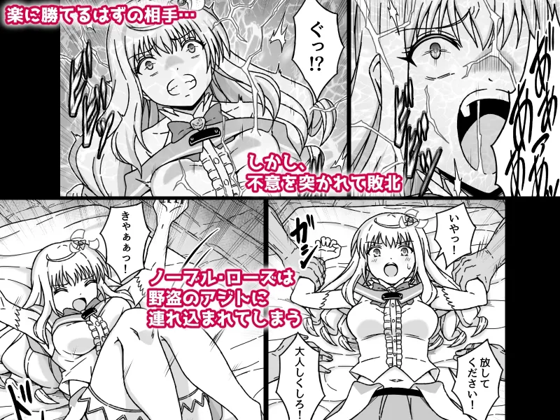 魔法少女×××× 第1話 ノーブル・ローズ