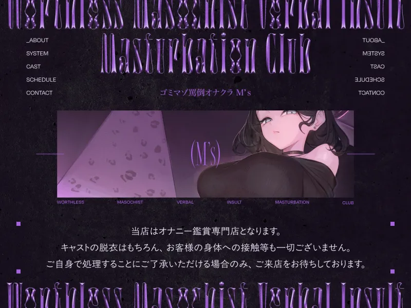 ゴミマゾ罵倒オナクラ風俗 ～女子大生まい(20) T164 B86(E)-W54-H83～