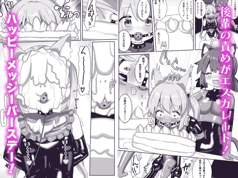 でりしゃす！奴隷センパイ