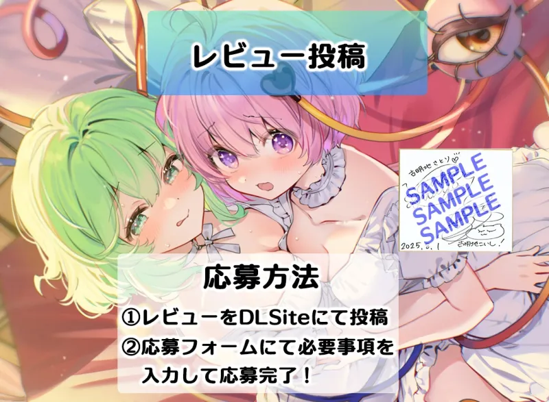 あまとろご奉仕Lunatic～さとこいとあまあまとろけて地底生活～【CV.下屋則子】【CV.門脇舞以】