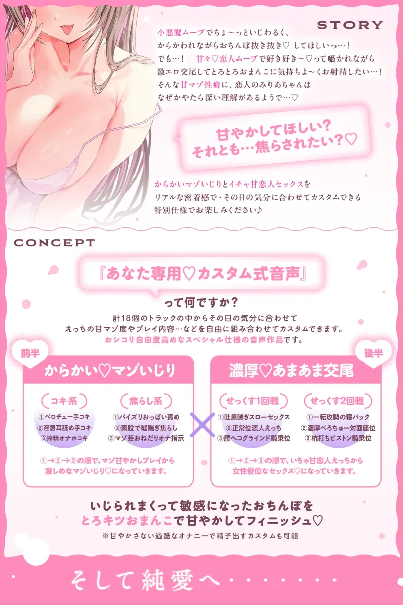 ✅早期限定特典付き【405分超】小悪魔カノジョ～からかいマゾいじり×あまあま恋人ムーブ⇒愛されまくり♡あなた好みのラブハメ交尾しまくる話～【マゾ度カスタム式音声】