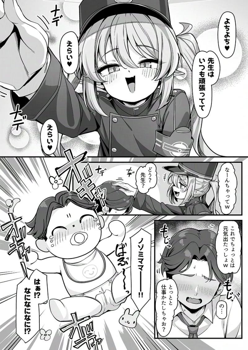 ○ノゾミにバブってオギャってたら襲われちゃった話