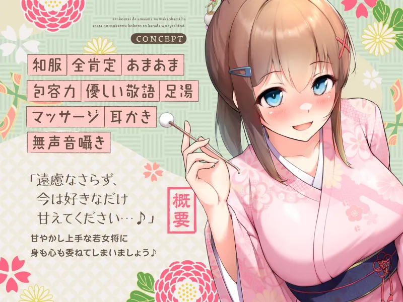 【ASMR】全肯定で甘々な若女将はあなたの疲れた心と体を癒したい【KU100】 【耳かき/癒し/バイノーラル】