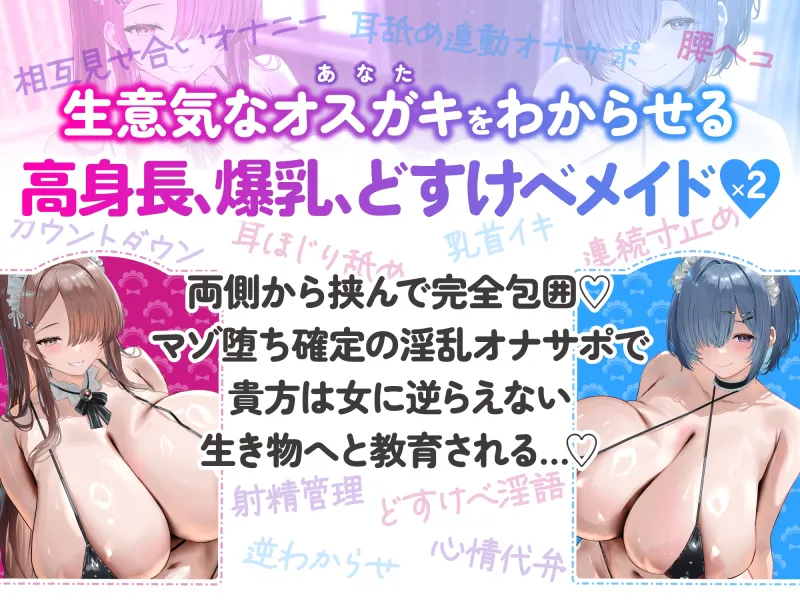 【オナサポ】【本番アリおまけ付き】どすけべメイドにマゾ堕ち性教育される七日間