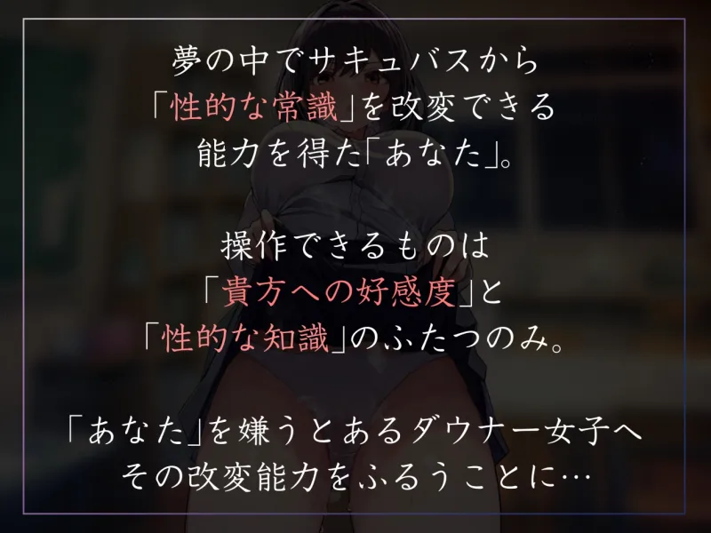 【性癖布教特別価格】内向的でツンツン寄りなダウナーJKの意識を改変し、生えっちを当然と思わせ毎日生ハメ担当係として仲良く学園生活【陵辱なし・蒸れあり】