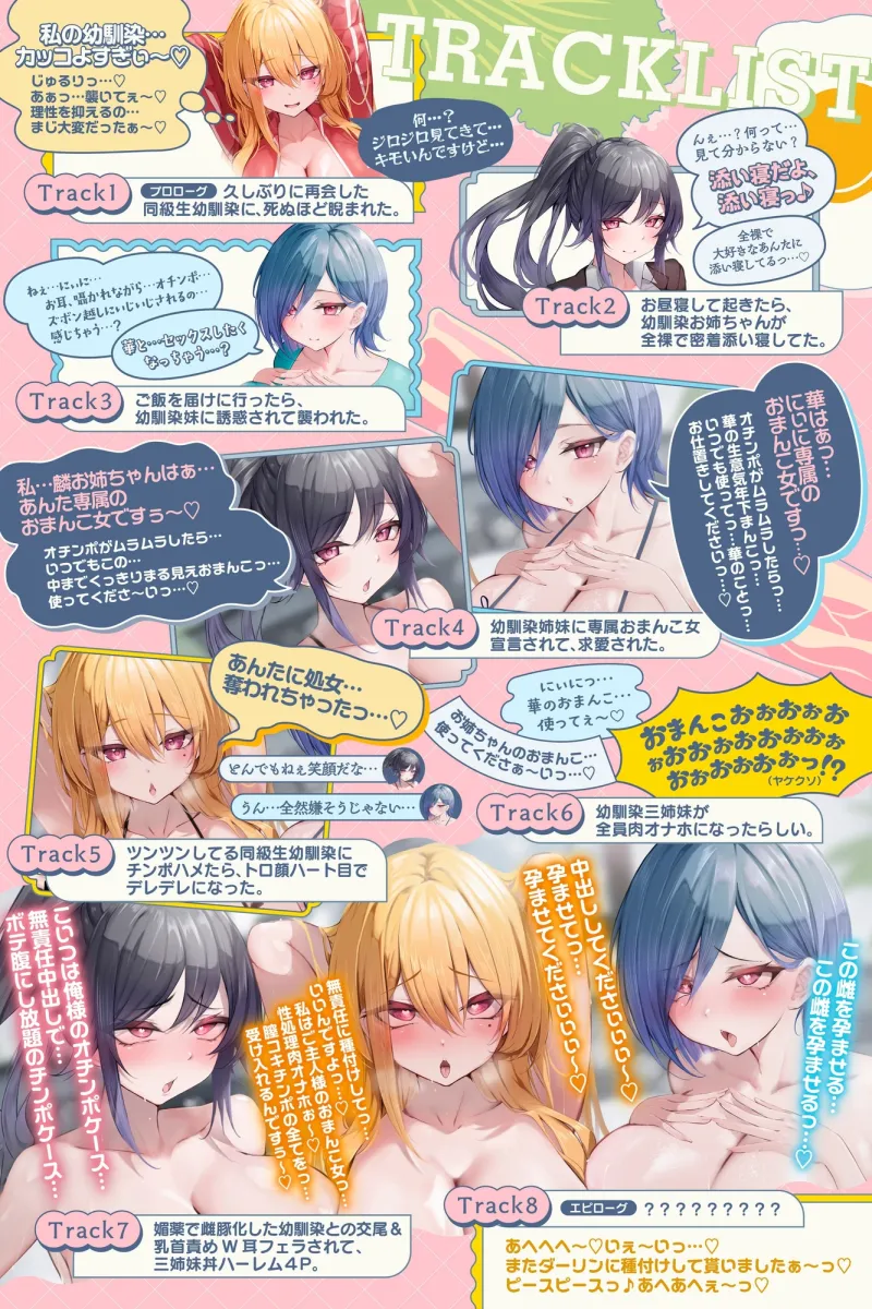 【✅早期購入特典付きっ♡✅】『爆乳三姉妹のエッチ大好きな幼馴染達に求愛されて、金玉空っぽになるまで精液絞り取られるドスケベ交尾性活。～姉妹丼ハーレム～』