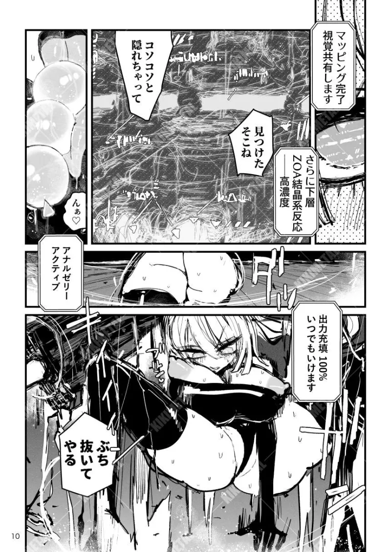 アクメドライバー::CODEライム::アナルゼリーフルアクティブ! Log.02 -Out of Depth-