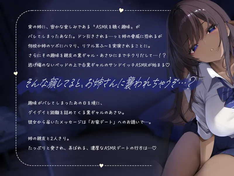 【黒ギャルルート】クールな黒ギャル (実姉の親友) と、秘密のお家デートで濃厚ASMR♡