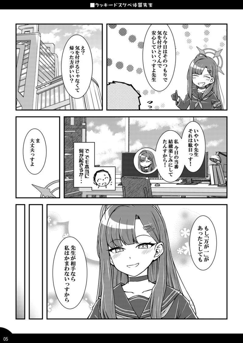 ラッキードスケベ体質先生2