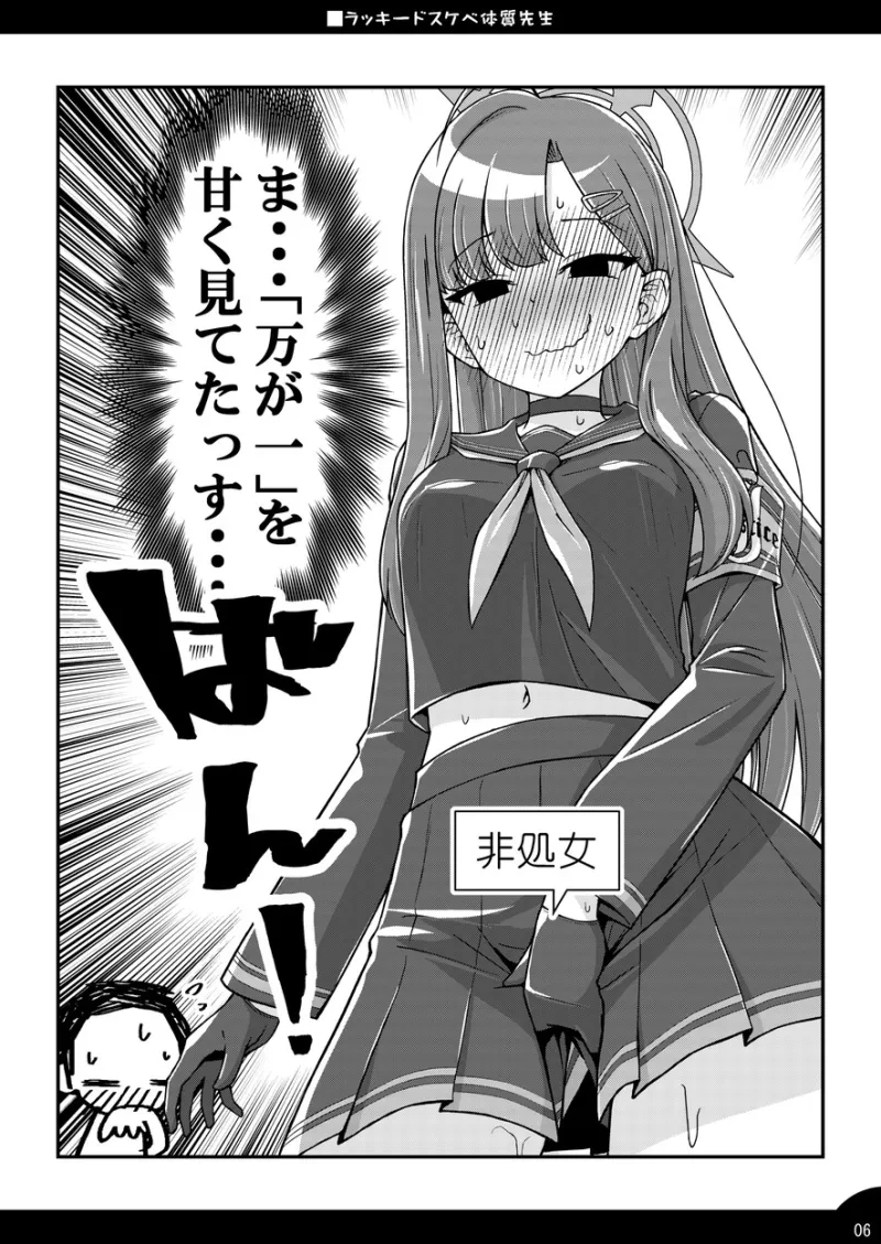 ラッキードスケベ体質先生2