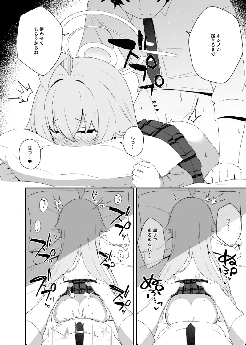 寝たふりをするホシノを好き放題する話