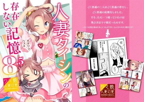 人妻タイシンの存在しない記憶8.5