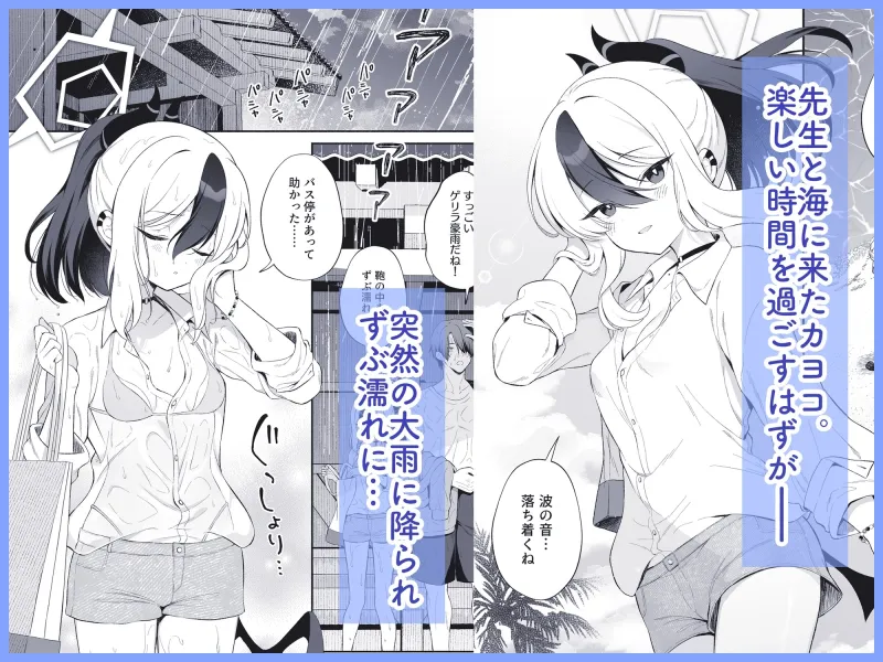 濡れ透けカヨコとバス停で…