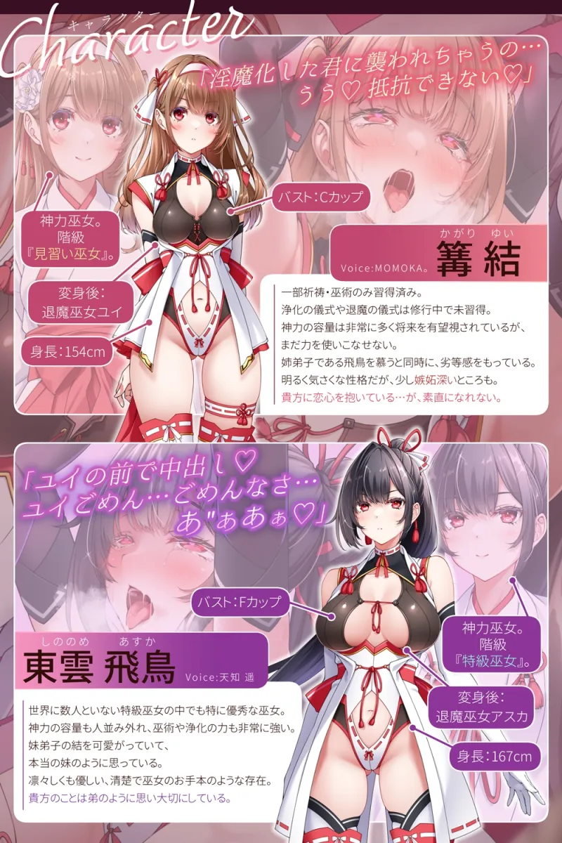 【✅嫉妬姦×快楽堕ち】双堕ち退魔巫女～大好きすぎておまんこ負けちゃう♡快楽♡甘・凌・辱でハーレム連鎖堕ち～