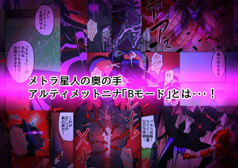 アルティメットレナ 第6話 決戦！VSアルティメットニナ！