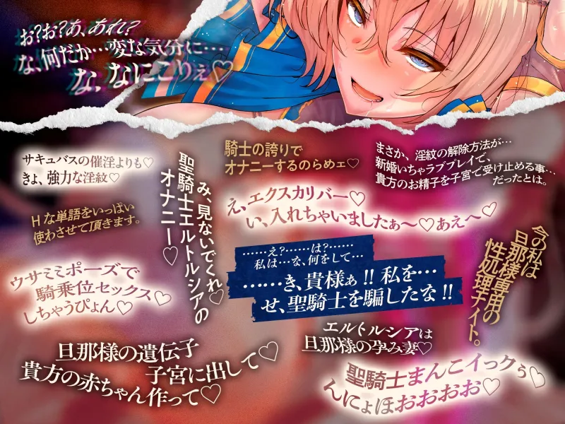 【⚠️1/30まで期間限定✅特典ボイス付40%オフ✅】帝国最強の巨乳女騎士団♰催眠征服II 不屈の精神と快楽淫紋 剣聖エルトルシア(洗脳、オホ声)