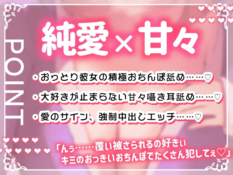 【新春お年玉♪期間限定110円】純愛彼女～普段は静かなおっとり彼女の密着あまあま添い寝エッチ～
