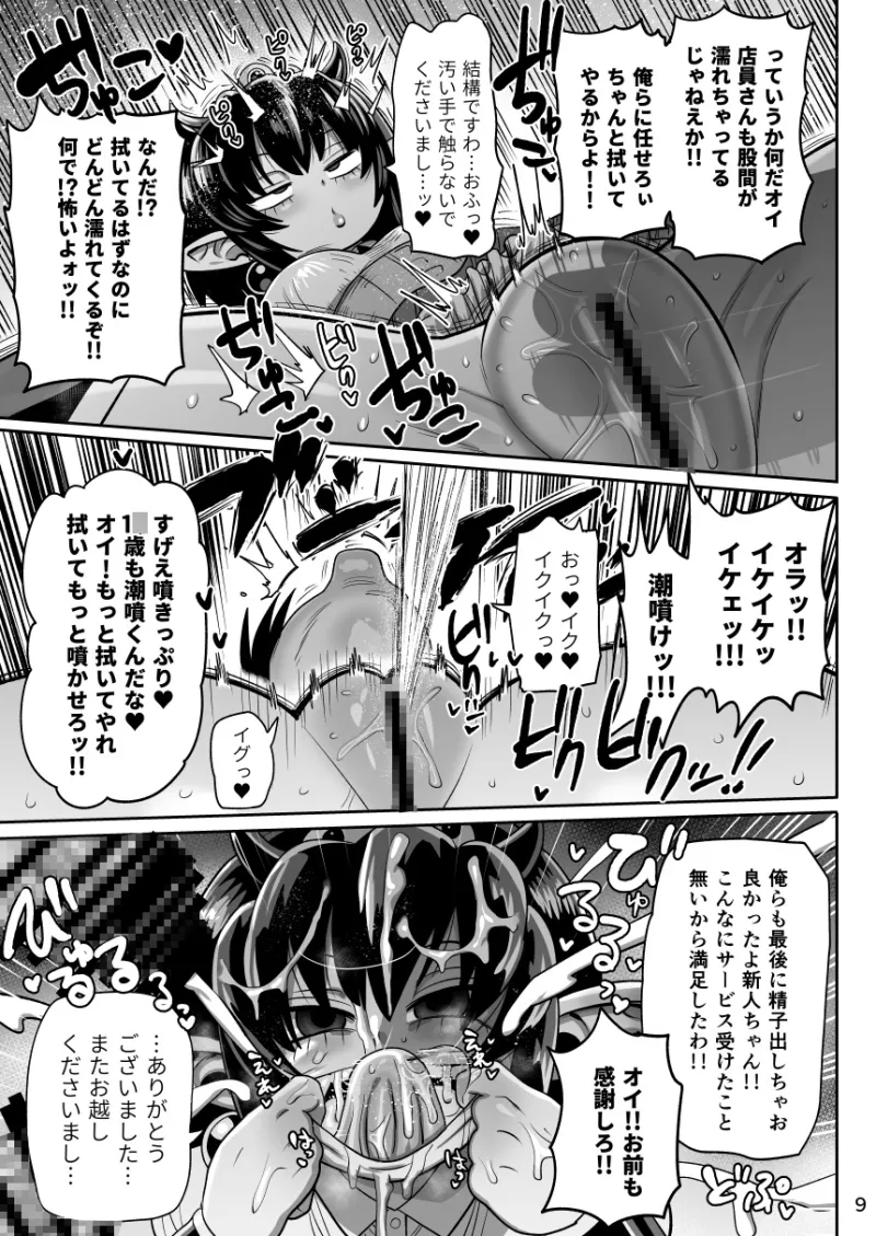 怪人姫ヴァギー様は社会に疎い