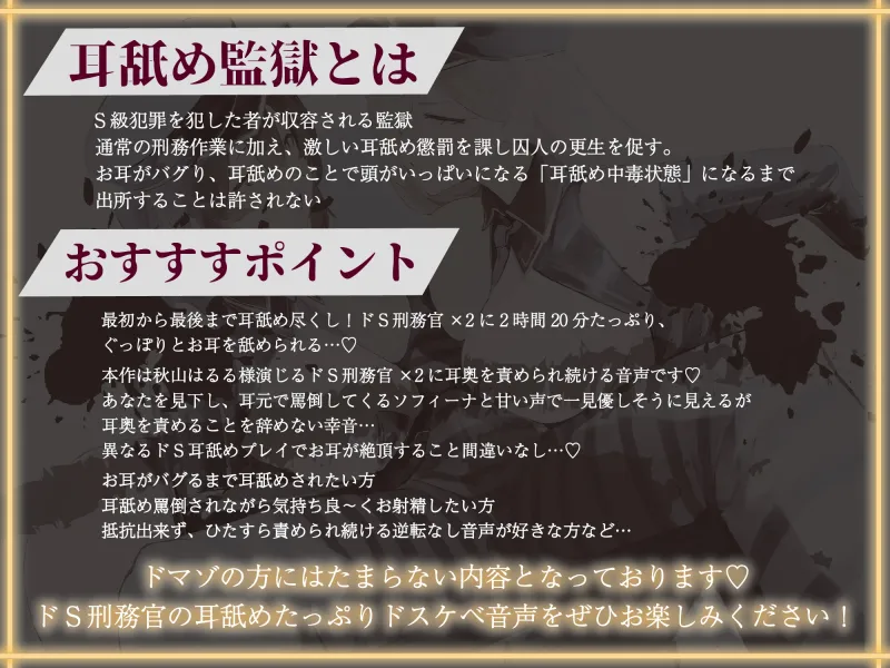 お耳がバグるまで出られない耳舐め監獄 強制耳舐め執行の刑～お耳がおかしくなるまで出られない耳舐め監獄でドスケベドS刑務官×2にぐっぽり耳奥犯される毎日