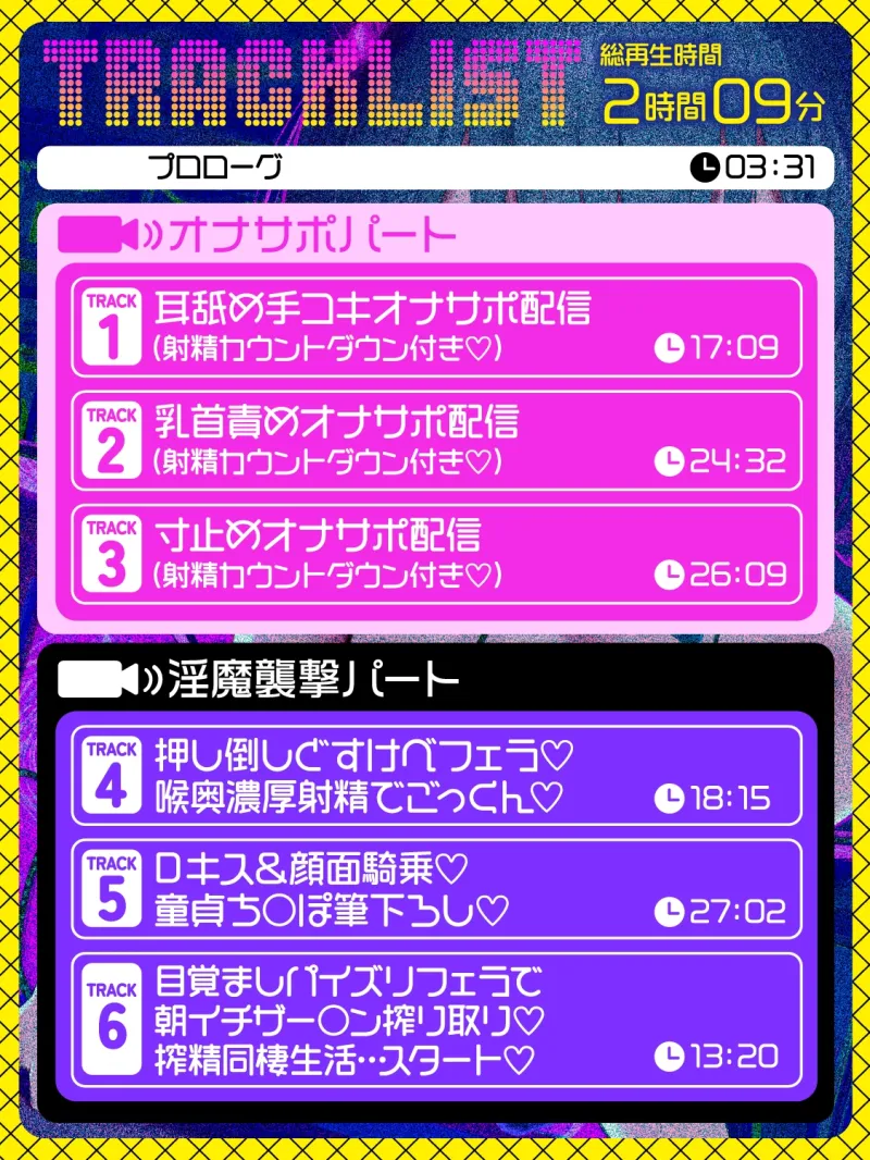 【前半オナサポ+後半逆レ】淫魔のオナサポ配信～どすけべオナサポ配信を視聴していただけなのに…貴方はサキュバスに自宅凸される！?～