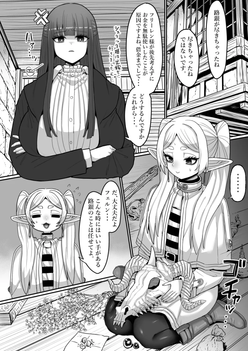 フリーレンとなんでも調査依頼