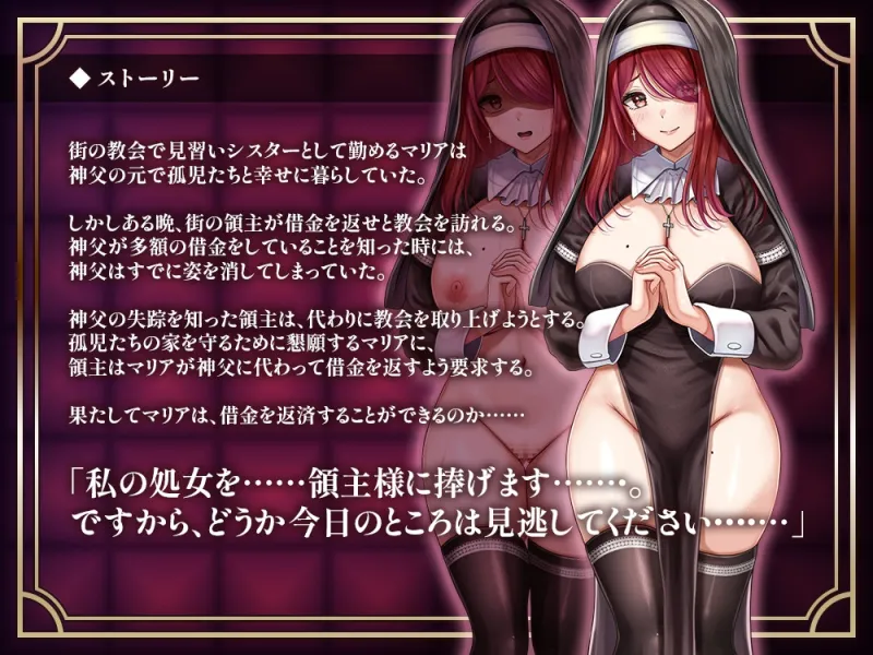 堕落聖女～シスターの売春性活～