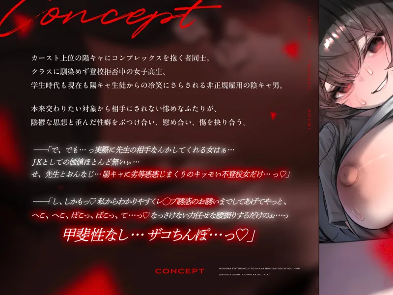 根暗不登校児と陰キャ臨時採用教員の弱者同士コンプレックス抉り合い陰鬱倒錯交尾
