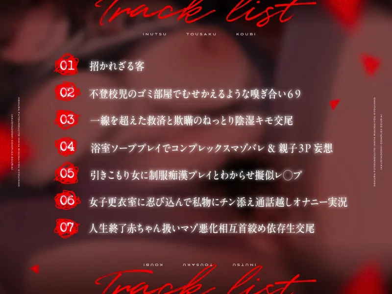 根暗不登校児と陰キャ臨時採用教員の弱者同士コンプレックス抉り合い陰鬱倒錯交尾