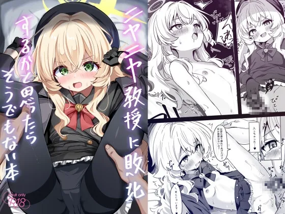 ニヤニヤ教授に敗北するかと思ったらそうでもない本