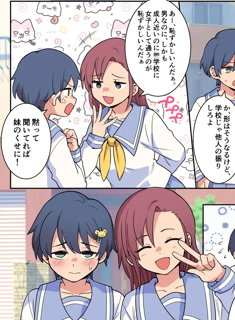 女装退行で矯正される男の子達