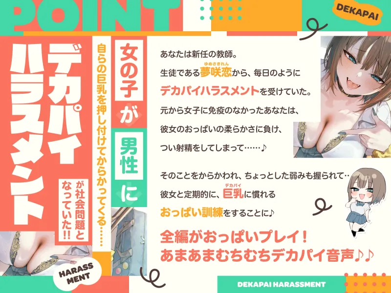 デカパイハラスメント【早期購入特典付き】