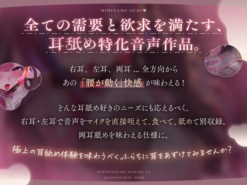 【4時間超】マイク直接耳舐め特化 耳舐め堕ち♡ 眠りながら身体が反応するASMR
