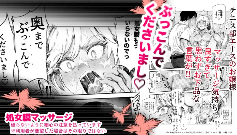 バイト先がチートマッサージ店だった件EX2 訪問マッサージ無双編[DL版]