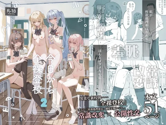 今日から全裸登校2