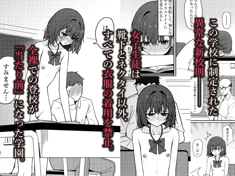 今日から全裸登校2