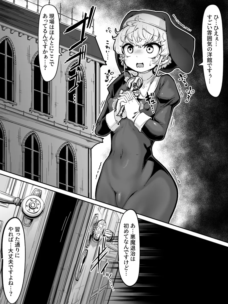 ふたなりシスターが淫魔の罠にかかって搾精される漫画