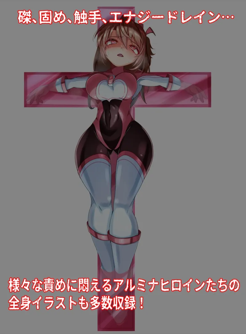 極光女神アルミナエーコ！