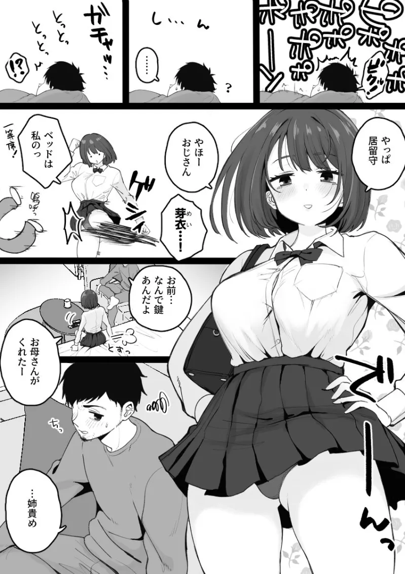 姪っ子が寝ている間にいたずらしちゃう話