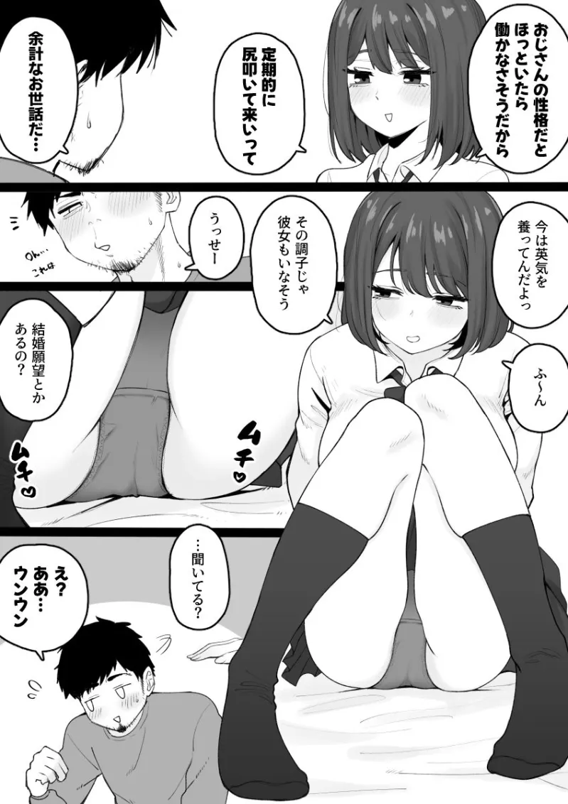 姪っ子が寝ている間にいたずらしちゃう話