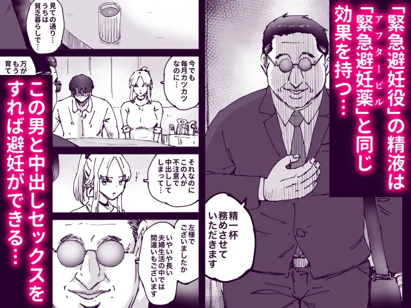 緊急避妊役～たった一度…妻に中出ししただけなのに～