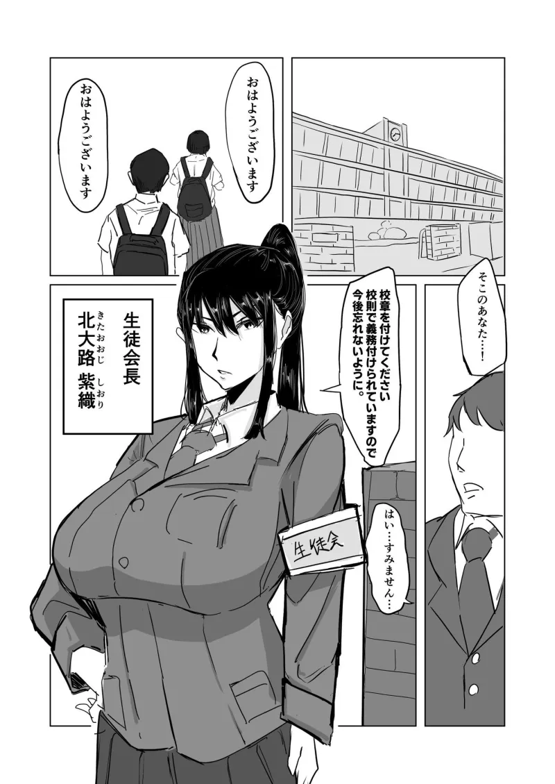 強気な弓道部部長をケツ穴＊専用雌奴隷堕ちさせる方法