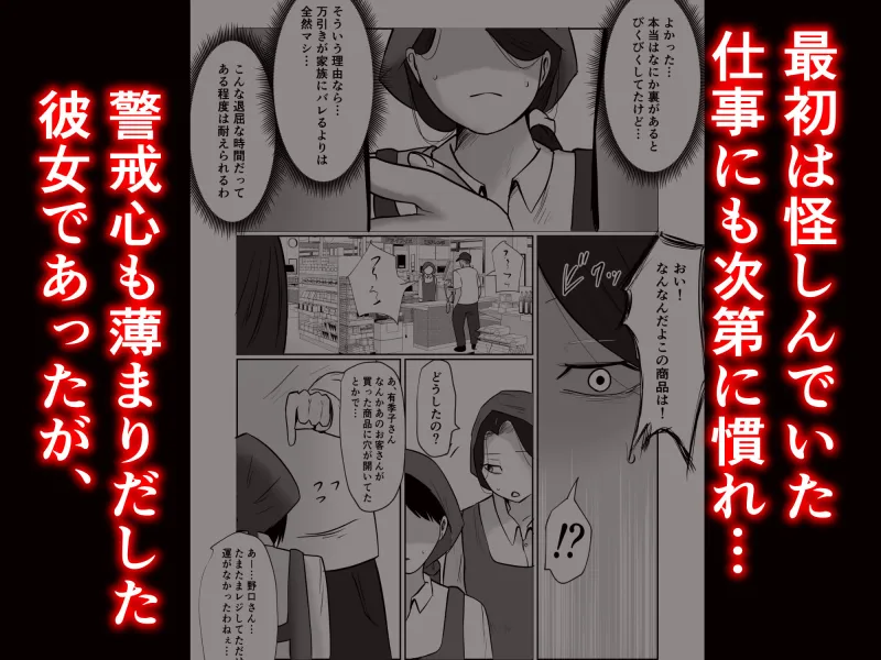 パート妻の小売店～片田舎のスーパーは肉欲の坩堝～