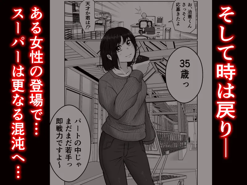 パート妻の小売店～片田舎のスーパーは肉欲の坩堝～