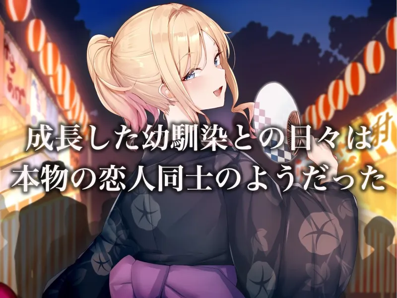 地味っ子だった幼馴染、金髪ギャルになる～10年ぶりの再会はヤリすぎ傷心旅行～