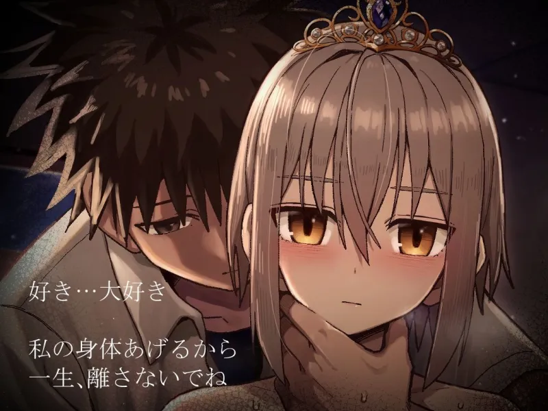 ずっと離さないでね。-オナホな無感情幼馴染と純愛に堕ちるまで- 総集編＋書き下ろし