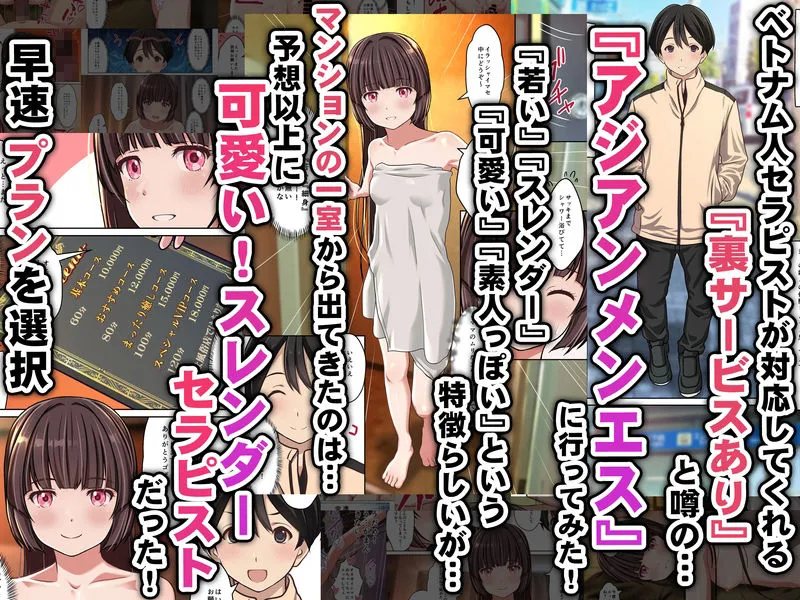 【アジアンメンエス】に取材敢行！今回も有った裏メニュー！！ ベトエスで【スレンダー美少女セラピスト】と本番H ～僕の名古屋風俗体験記～