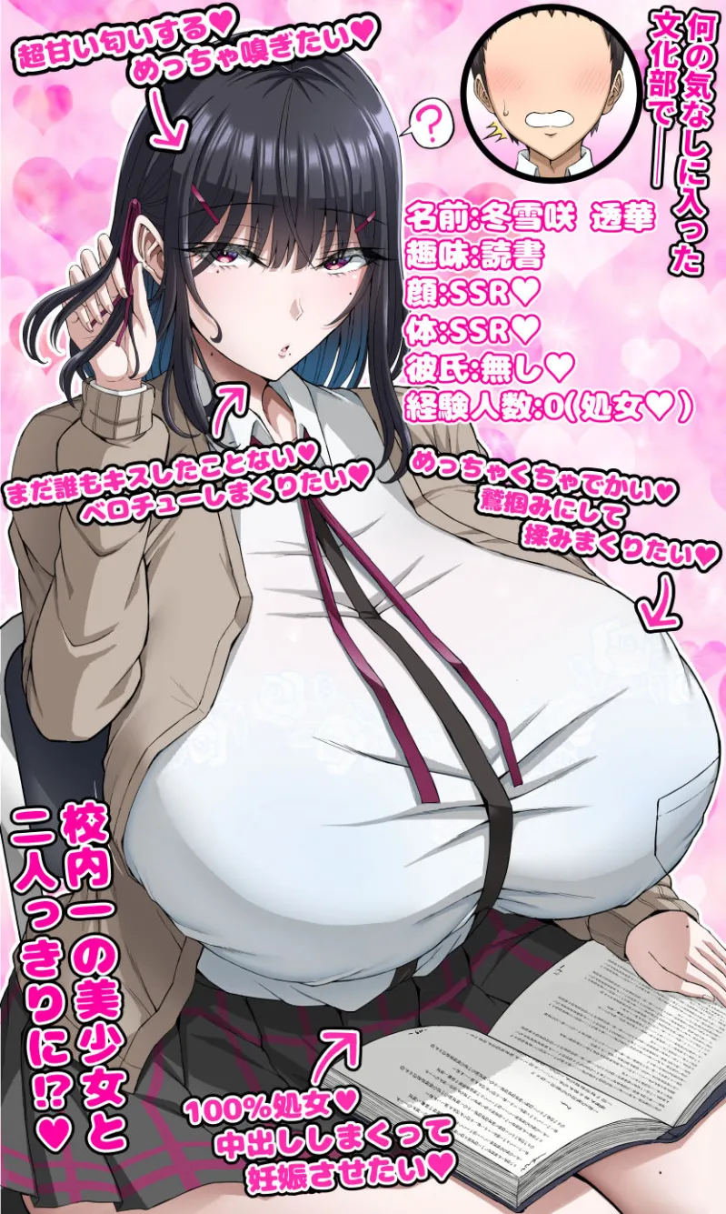 学園文系催眠カノジョ ～無口で超爆乳な文系JKを催眠術で僕の彼女にできちゃった件～